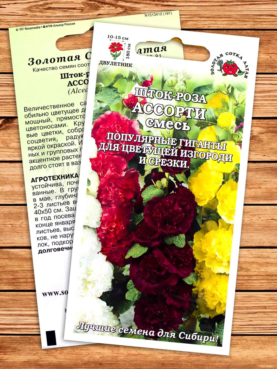 Шток-роза (Мальва) Ассорти Смесь 0,3 гр.