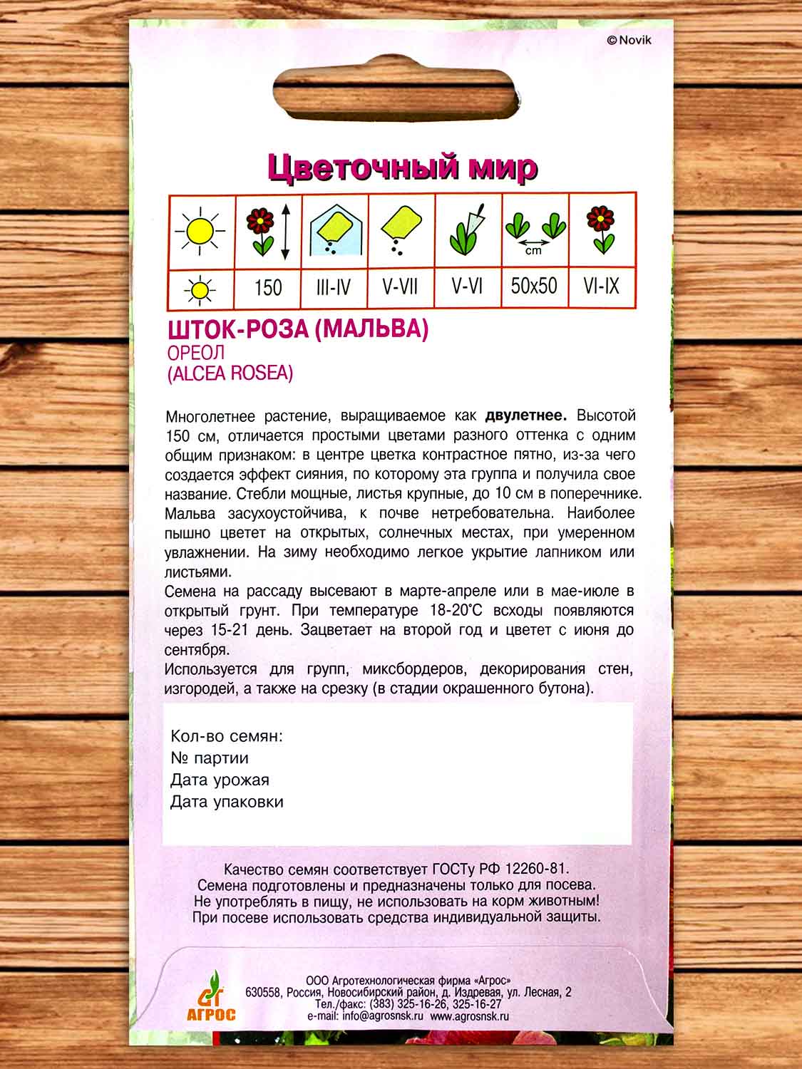 Шток-Роза Ореол 0,1 гр.