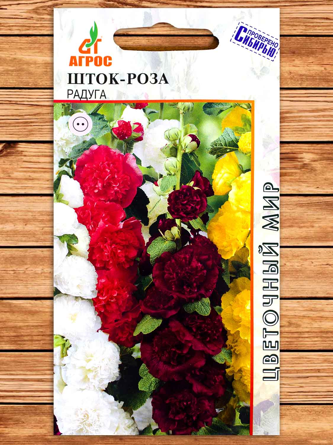 Шток-Роза Радуга 0,1 гр.