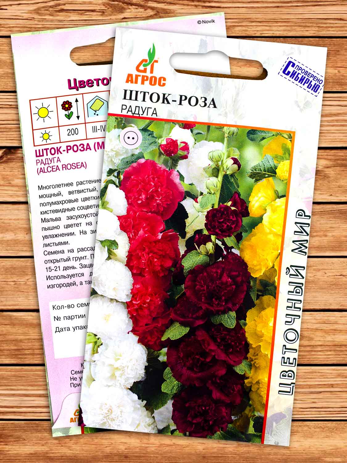 Шток-Роза Радуга 0,1 гр.