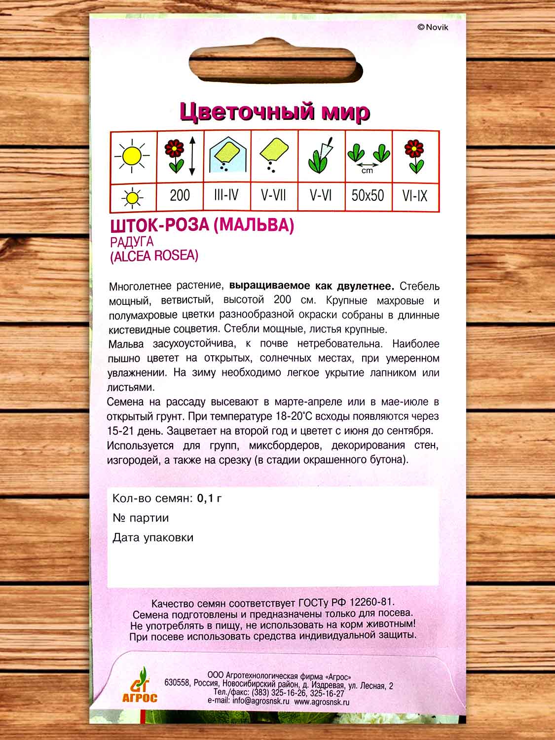 Шток-Роза Радуга 0,1 гр.