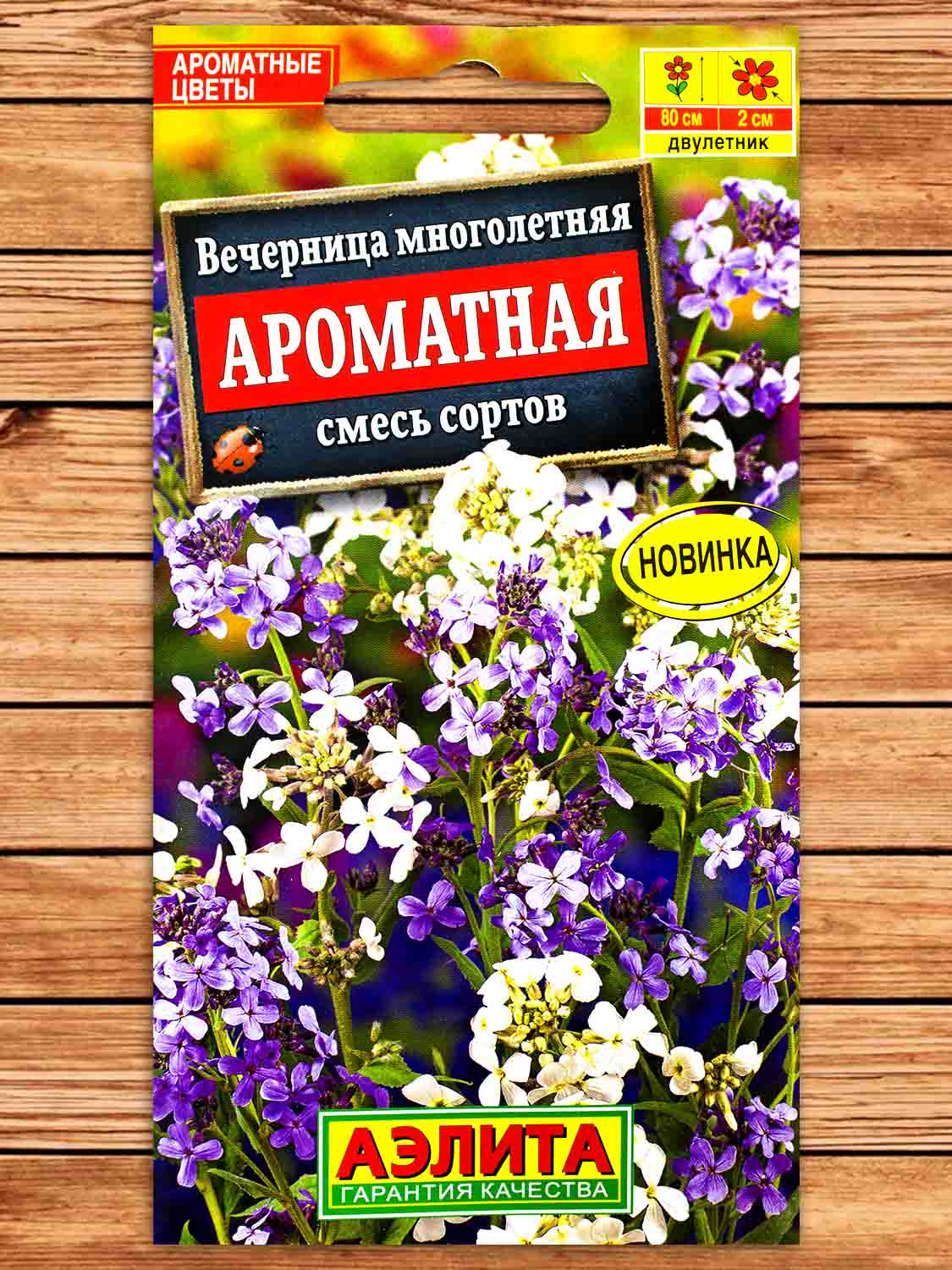 Вечерница Многолетняя Ароматная, смесь сортов 0,3 гр.