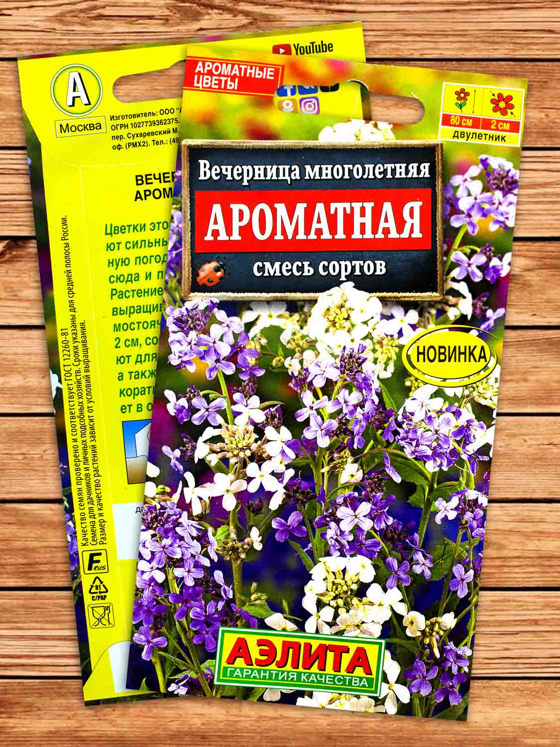 Вечерница Многолетняя Ароматная, смесь сортов 0,3 гр.