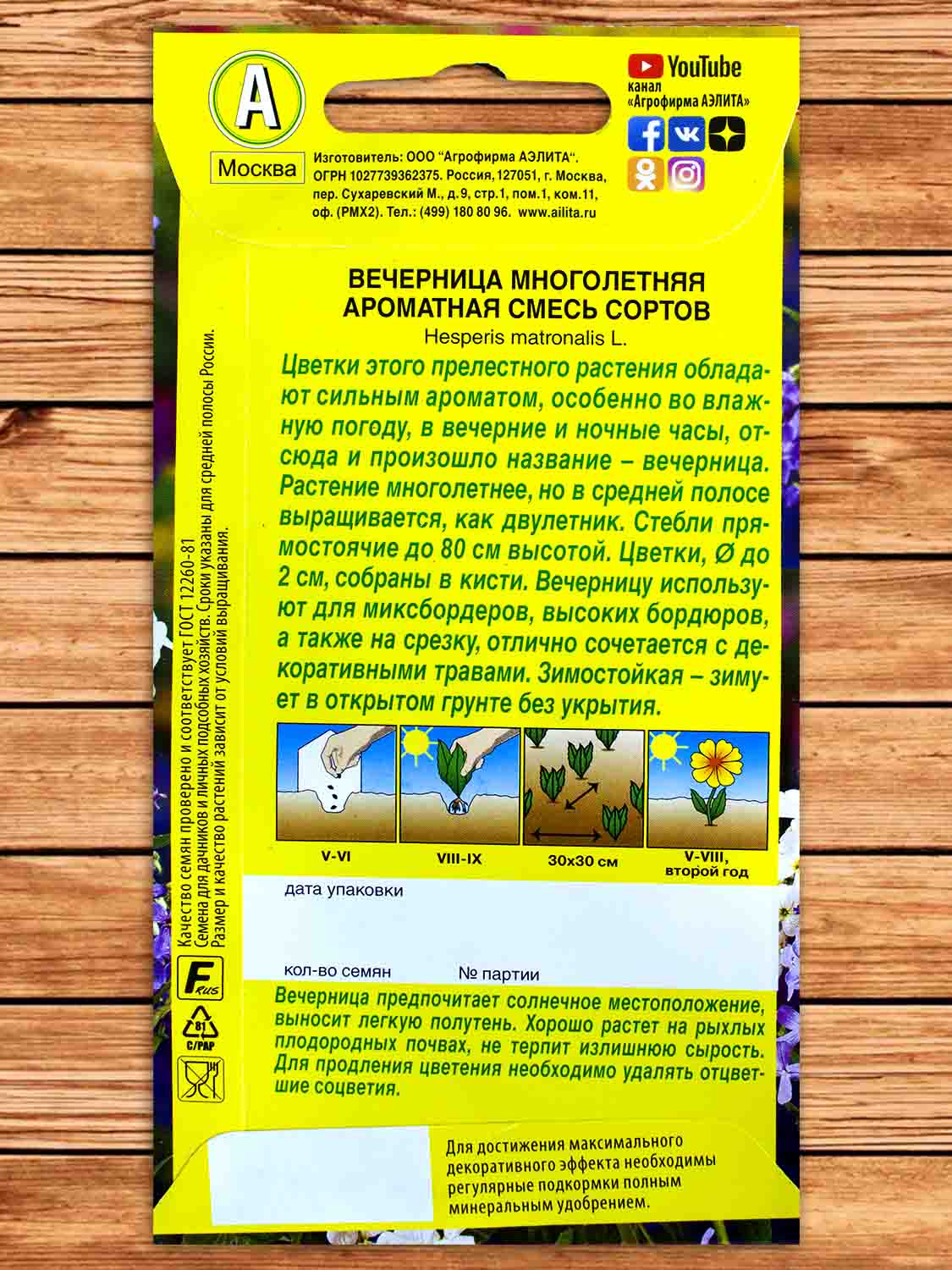 Вечерница Многолетняя Ароматная, смесь сортов 0,3 гр.