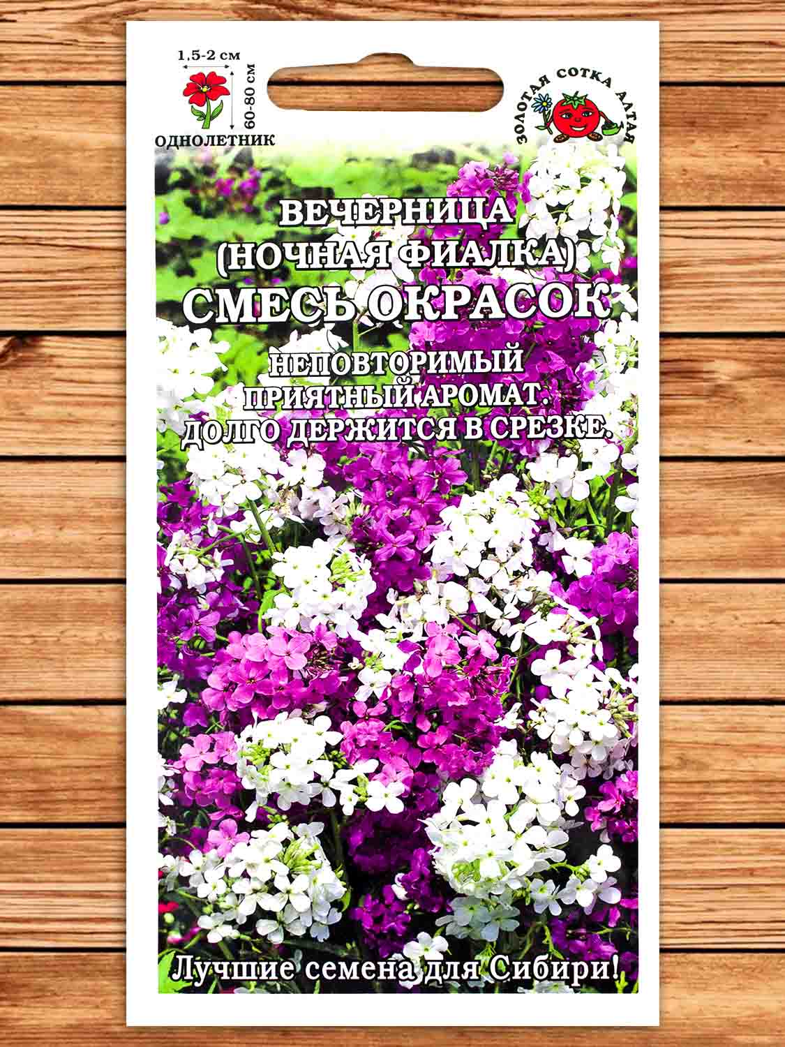 Вечерница Смесь Окрасок 0,5 гр.