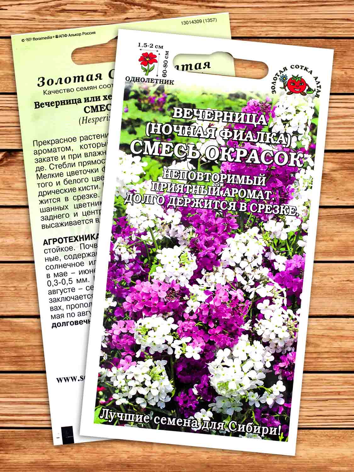 Вечерница Смесь Окрасок 0,5 гр.