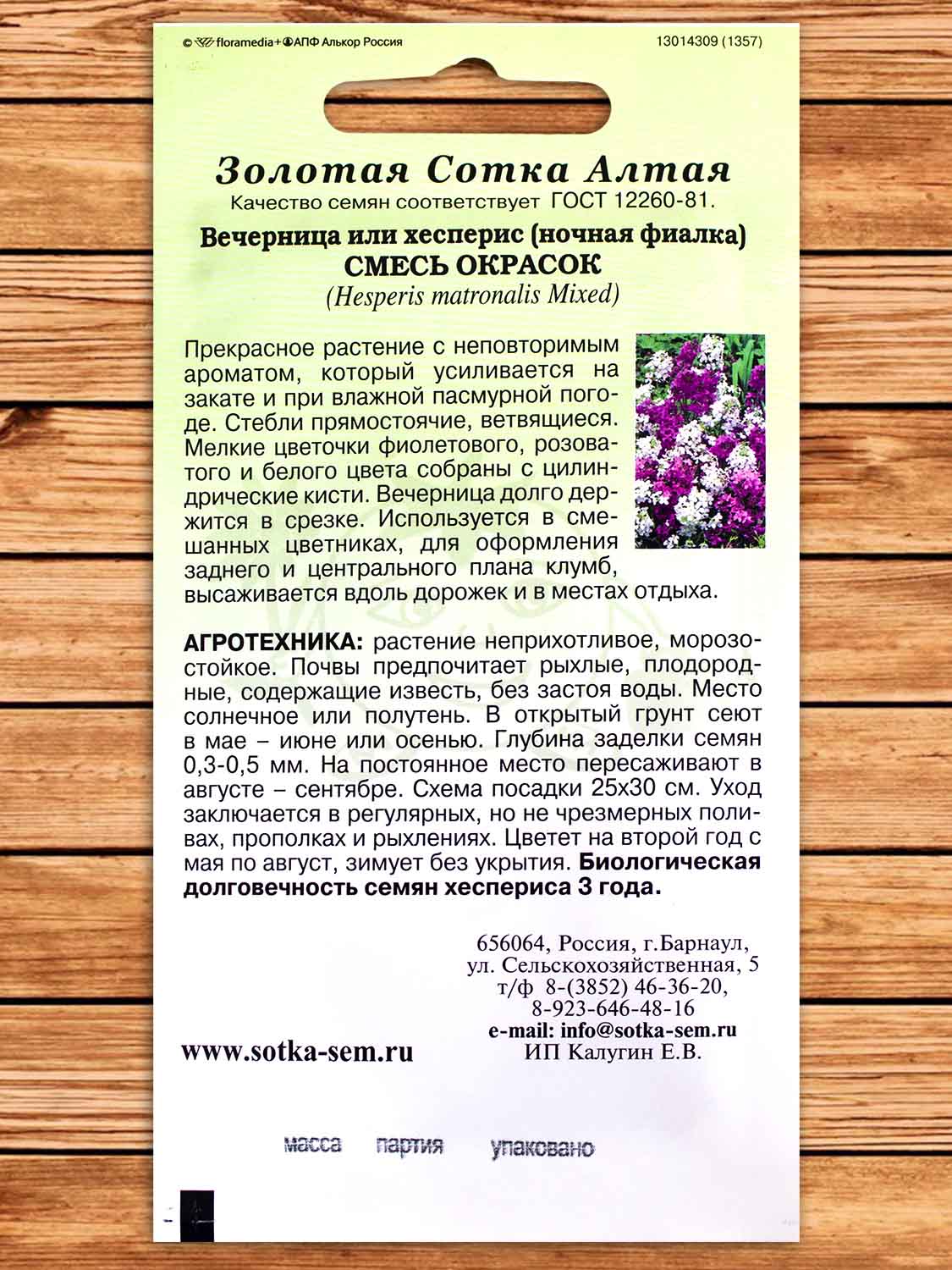 Вечерница Смесь Окрасок 0,5 гр.