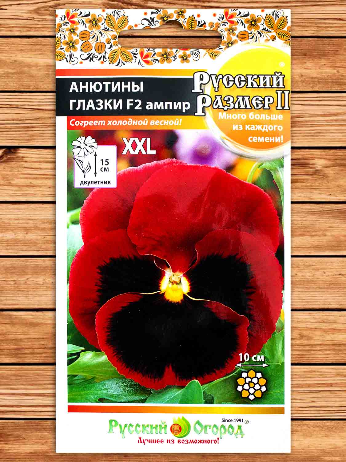 Виола (Анютины Глазки) F2 Русский Размер Ампир 12 шт.
