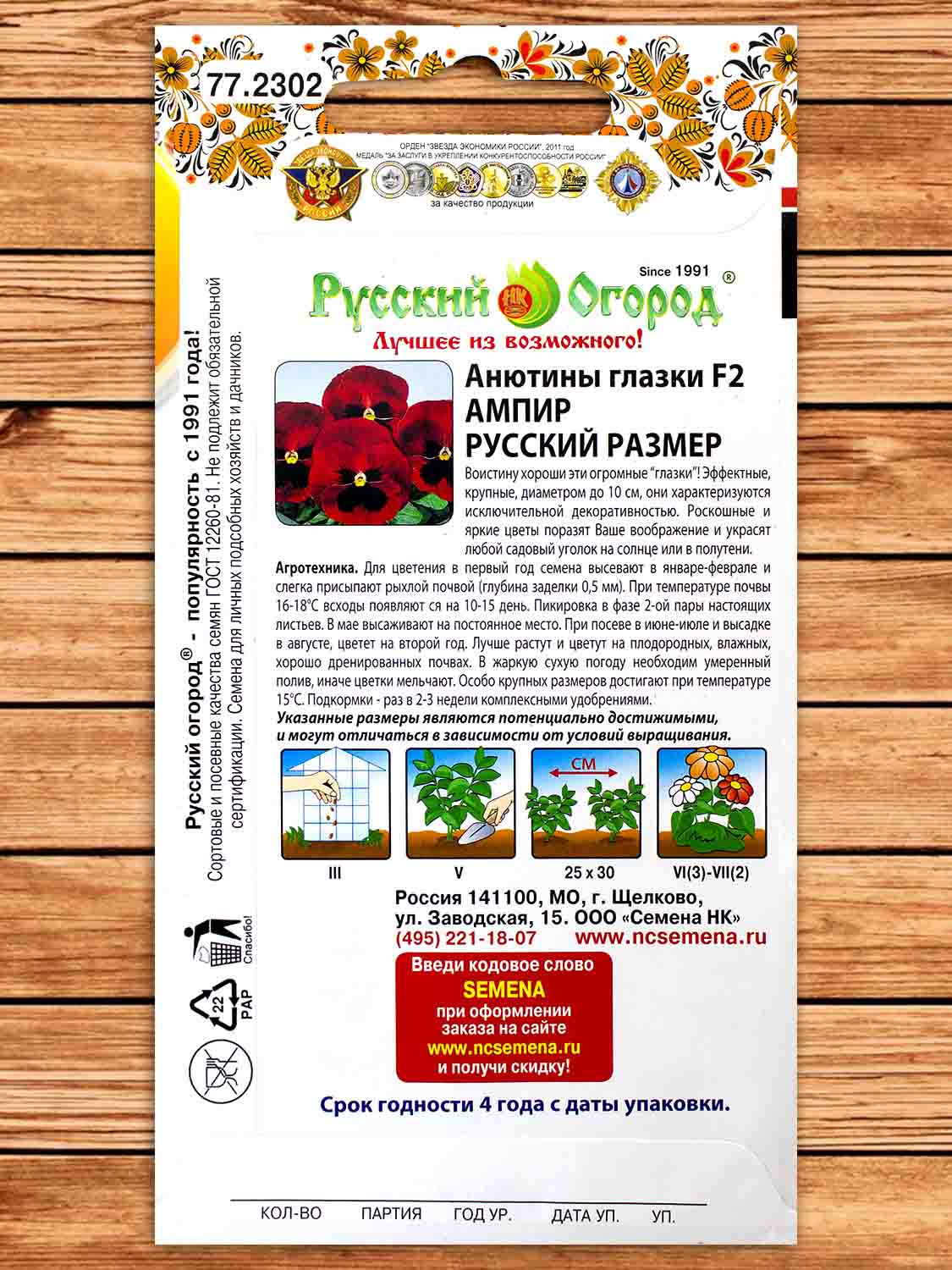 Виола (Анютины Глазки) F2 Русский Размер Ампир 12 шт.