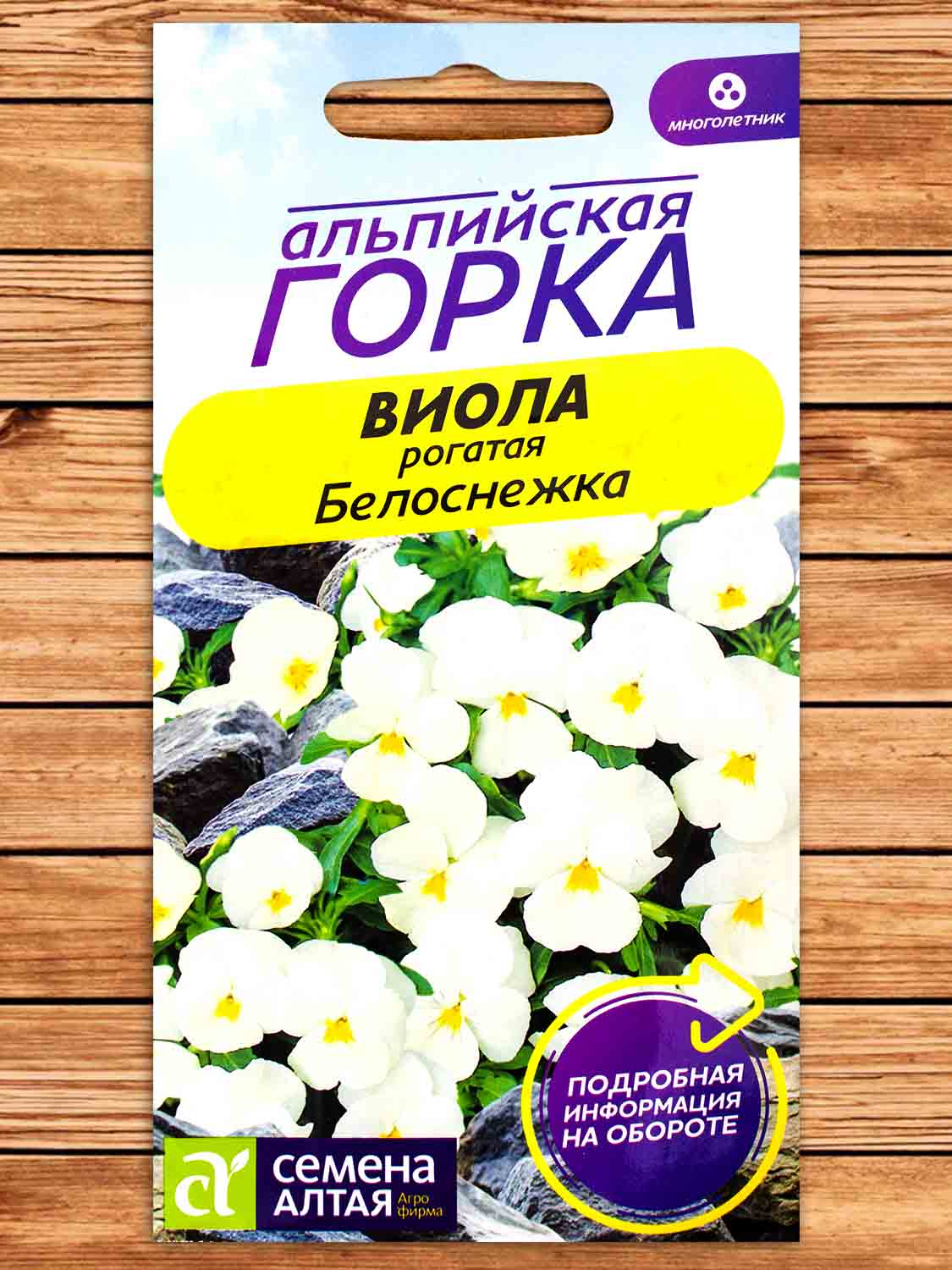 Виола Белоснежка 0,1 гр.