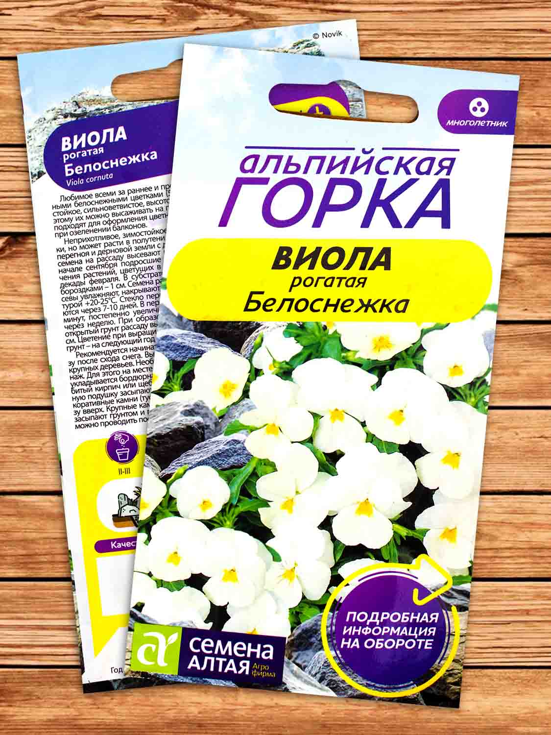 Виола Белоснежка 0,1 гр.