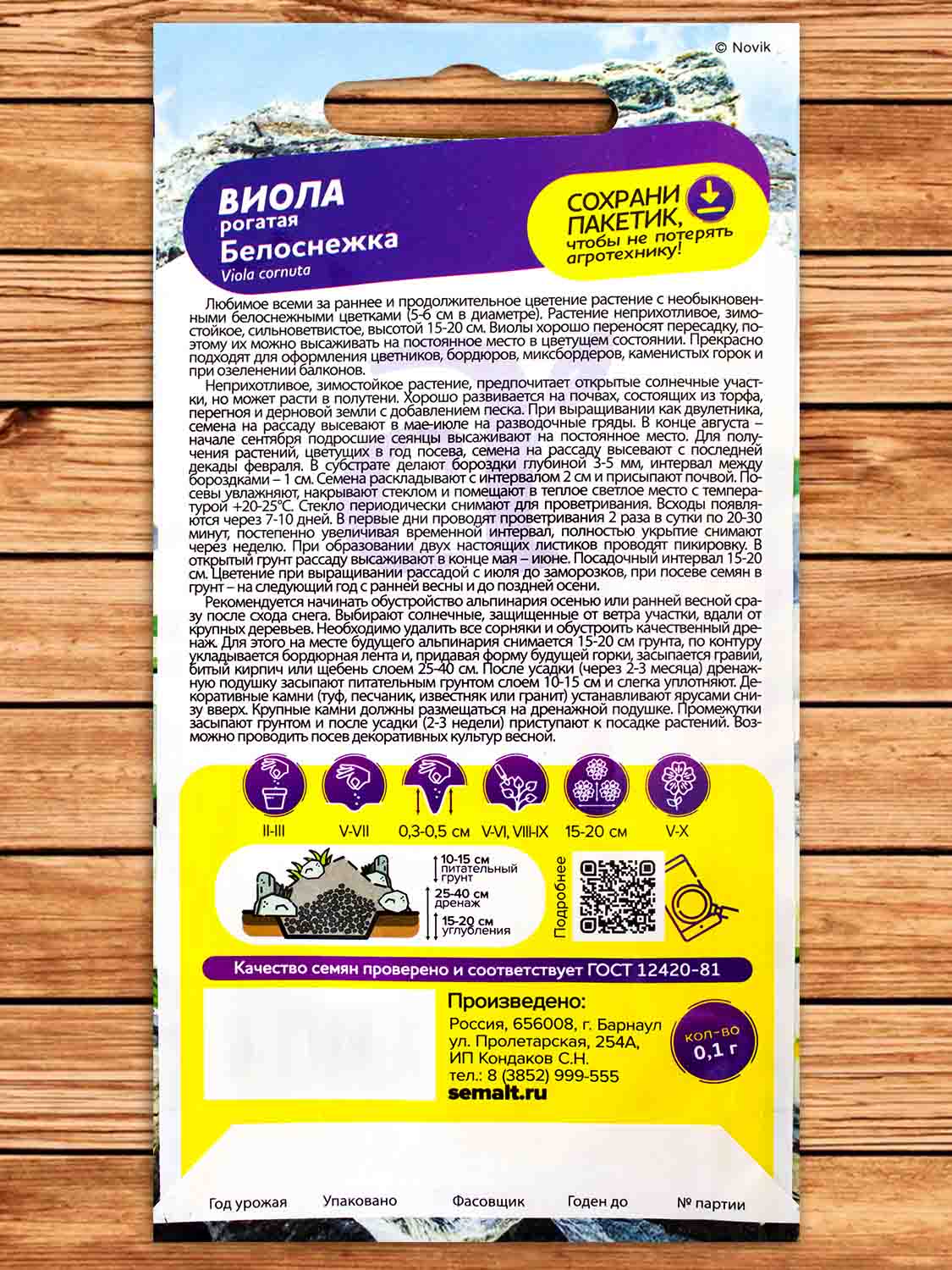 Виола Белоснежка 0,1 гр.