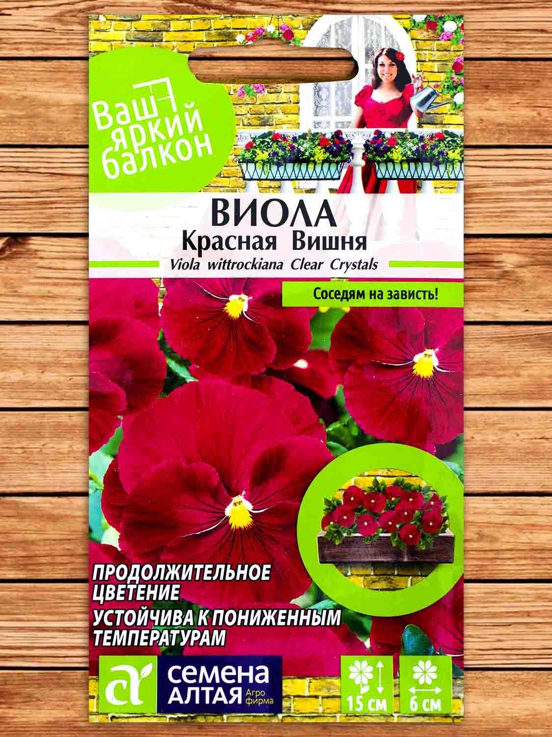 Виола Красная Вишня 0,1 гр.