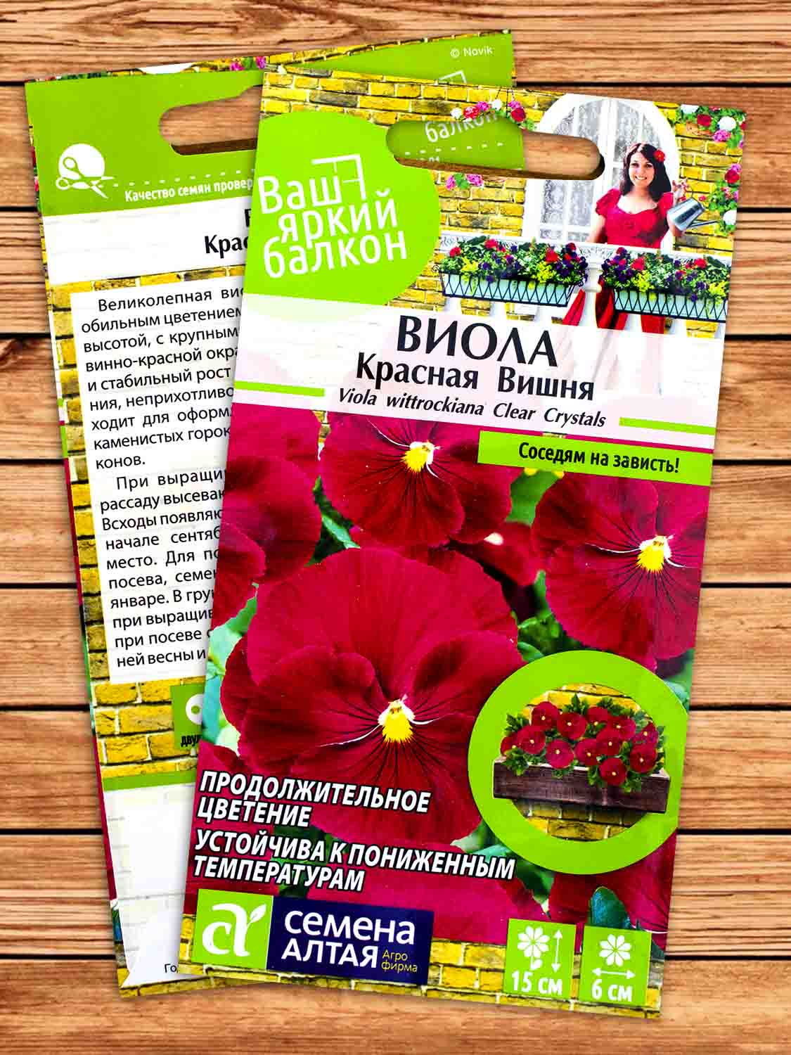 Виола Красная Вишня 0,1 гр.