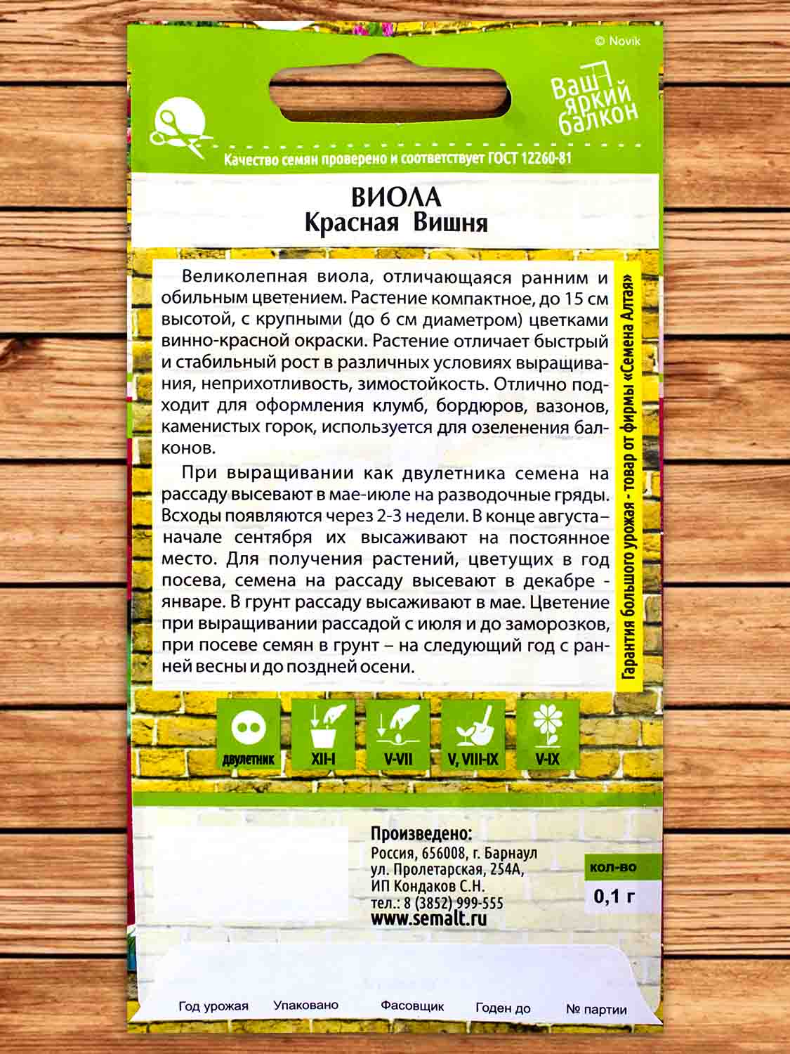 Виола Красная Вишня 0,1 гр.