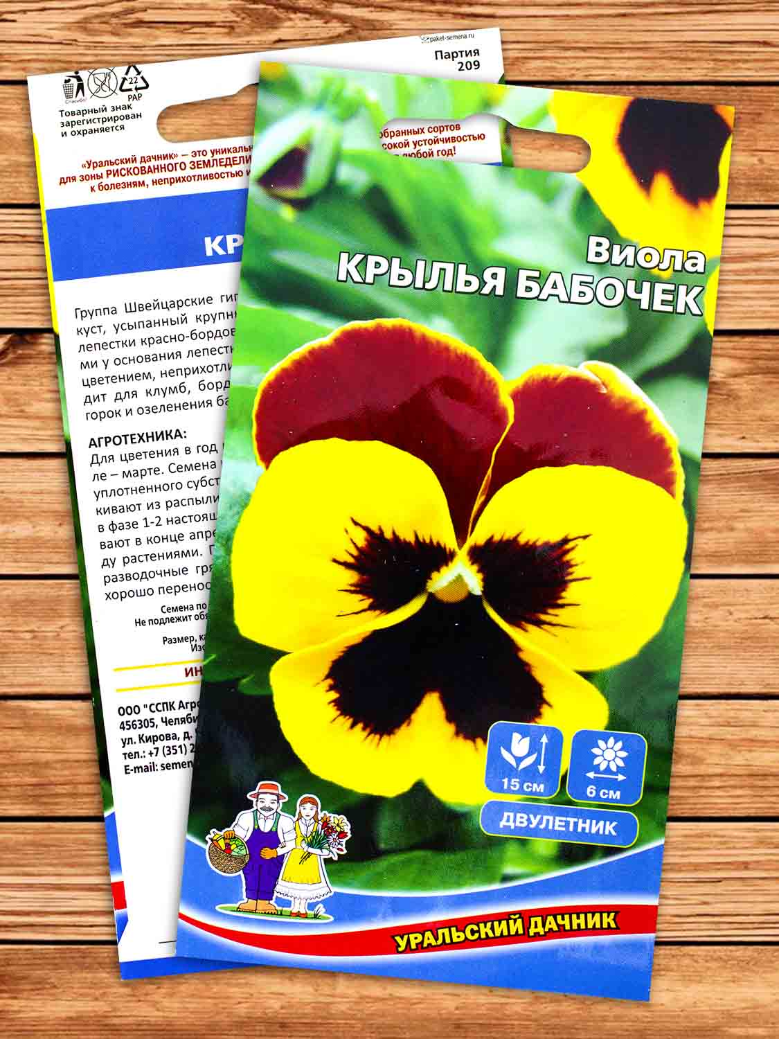 Виола Крылья Бабочек 0,05 гр.