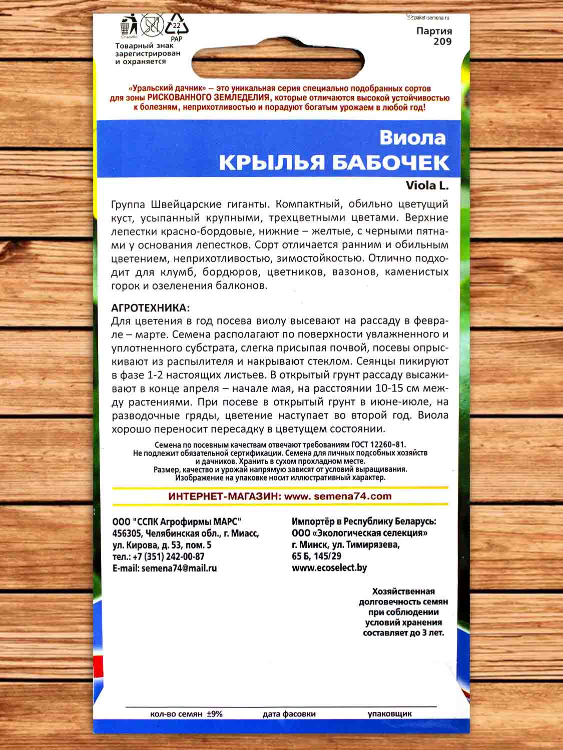 Виола Крылья Бабочек 0,05 гр.