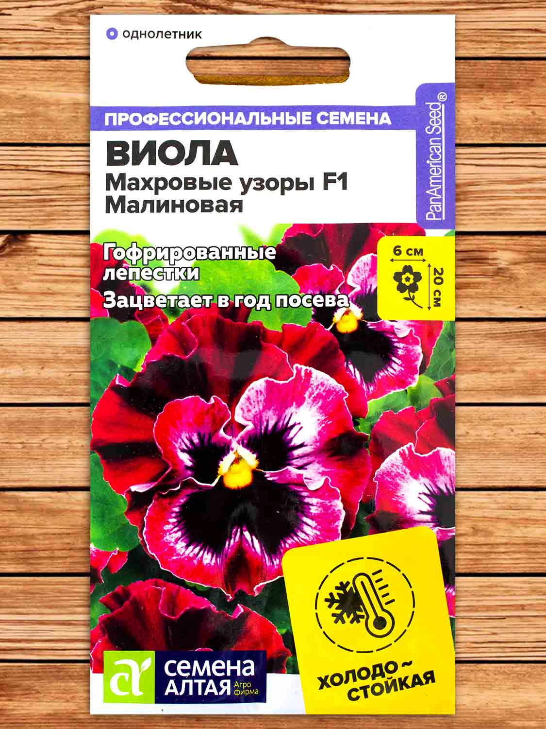 Виола Махровые Узоры F1 Малиновая 5 шт.