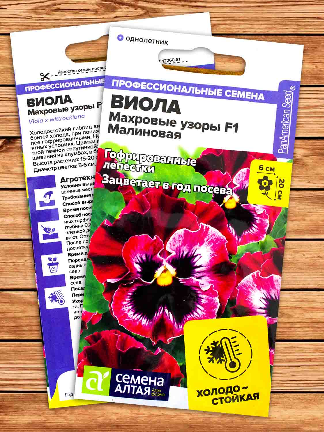 Виола Махровые Узоры F1 Малиновая 5 шт.