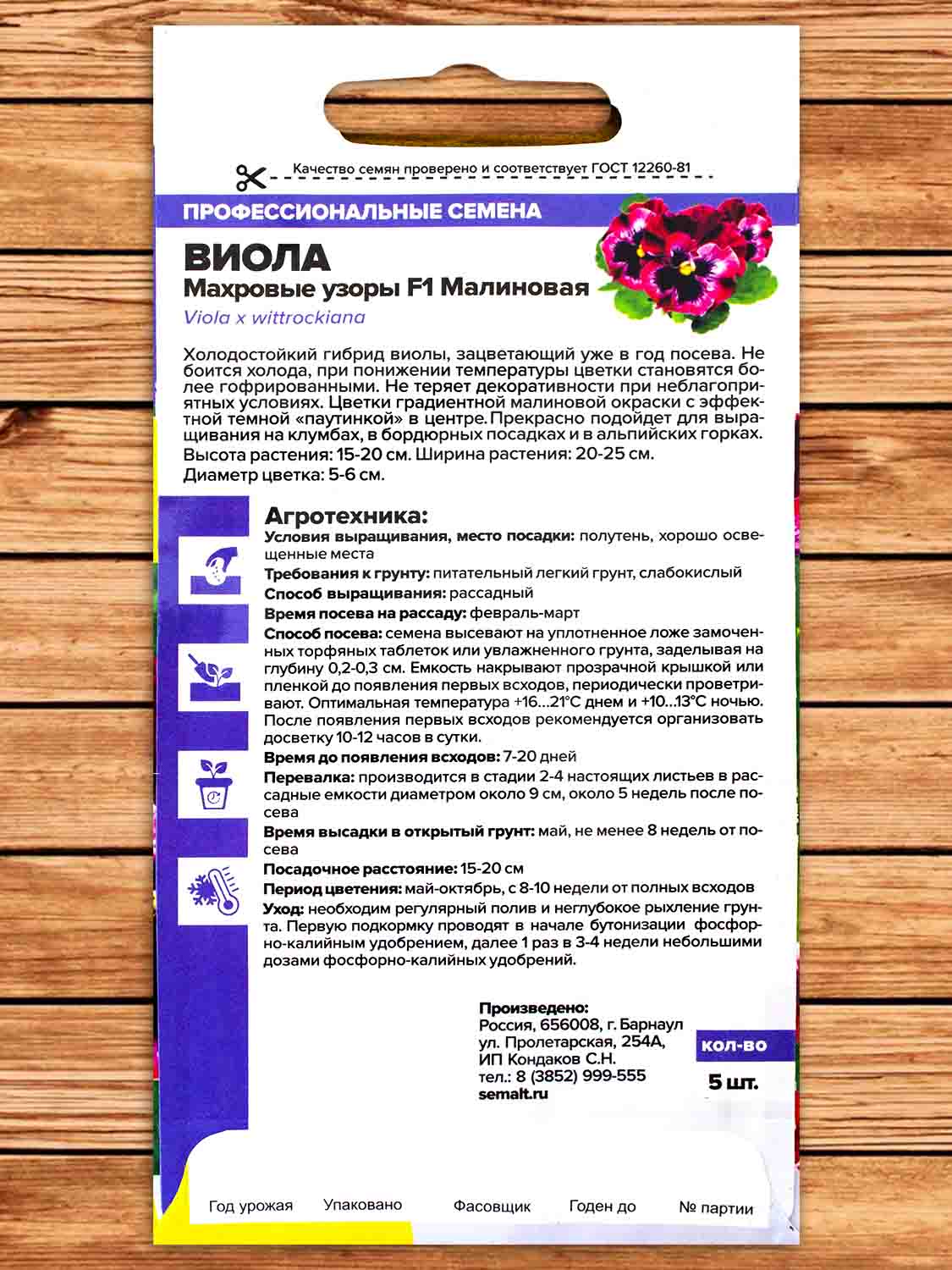 Виола Махровые Узоры F1 Малиновая 5 шт.