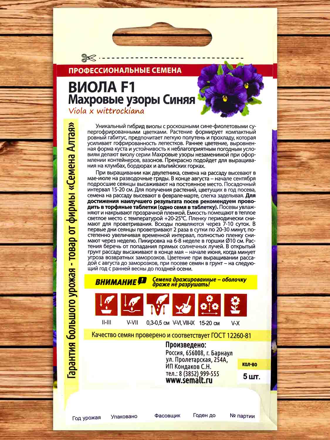 Виола Махровые Узоры F1 Синяя 5 шт.