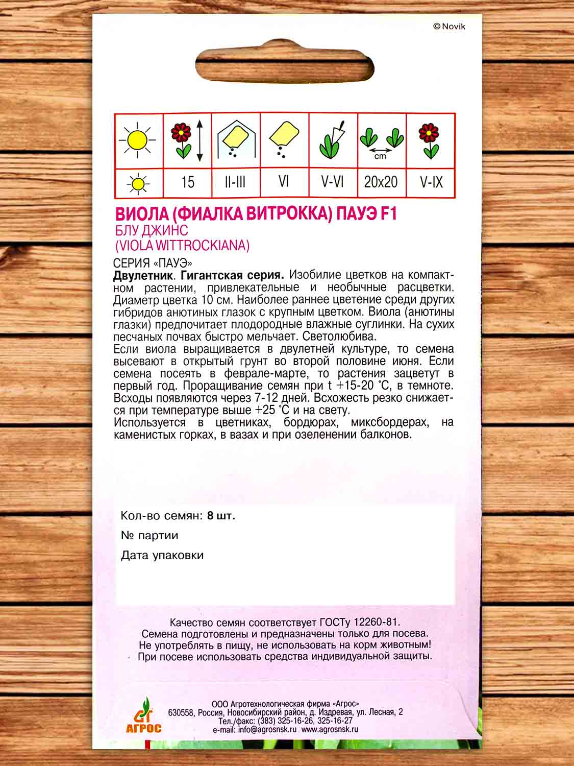 Виола Пауэ F1 Блу Джинс 8 шт.