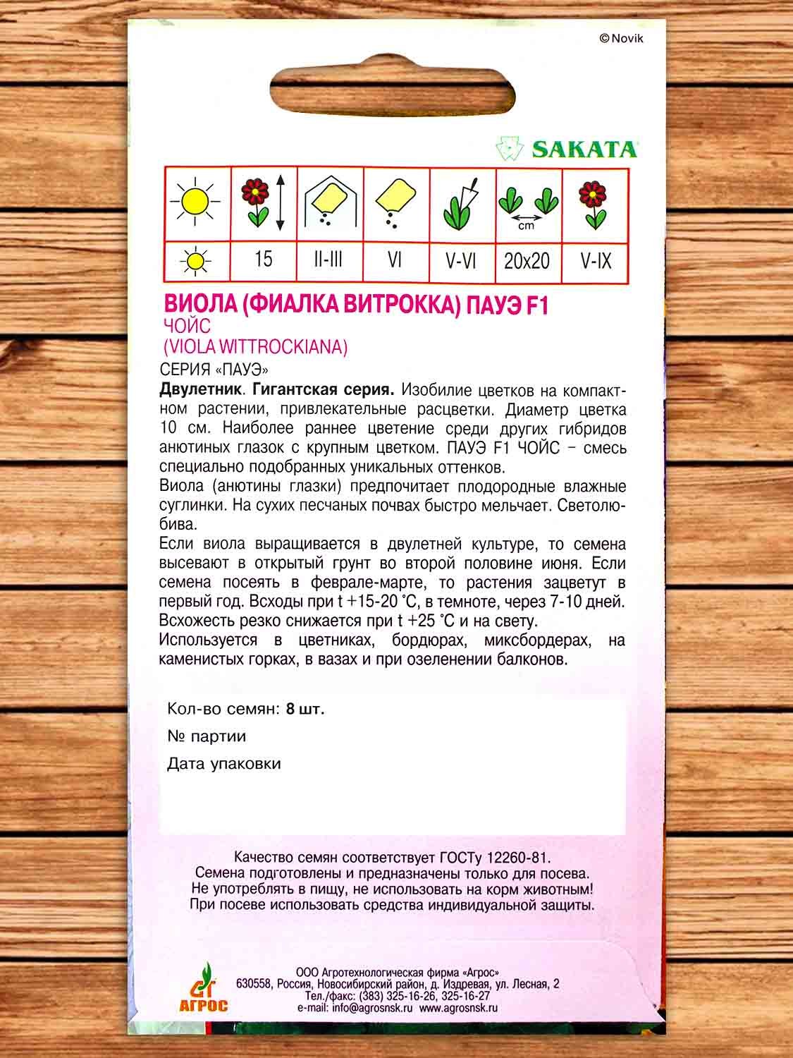 Виола Пауэ F1 Чойс 8 шт.