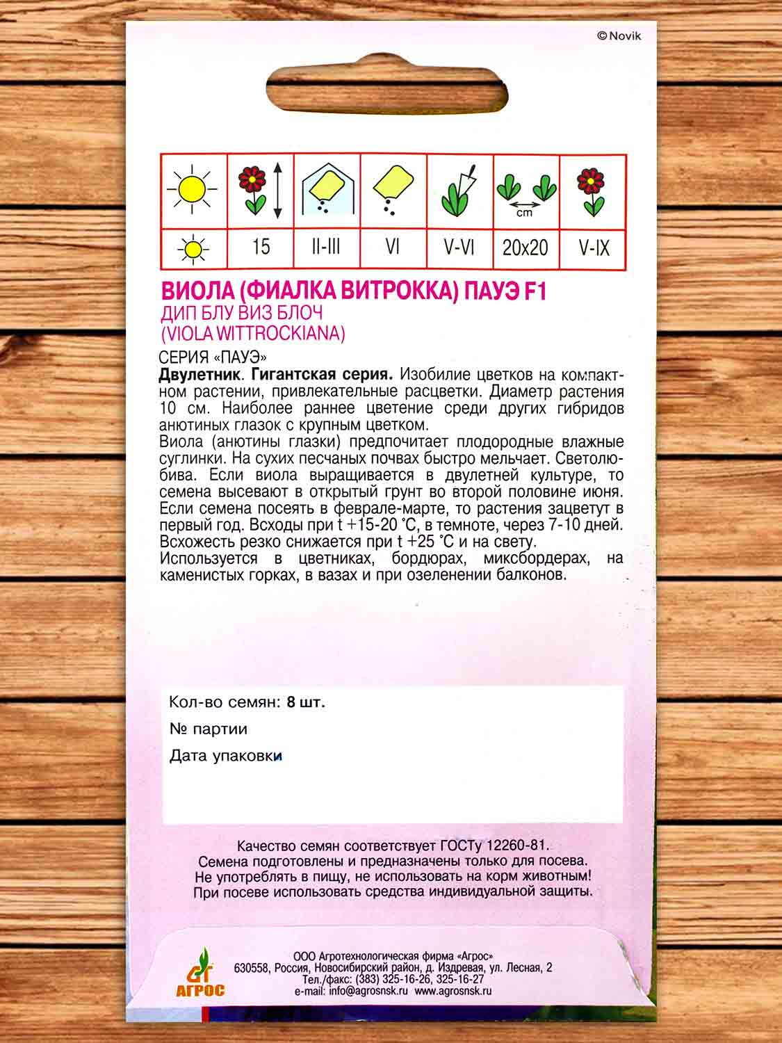 Виола Пауэ F1 Дип Блу виз Блоч 8 шт.