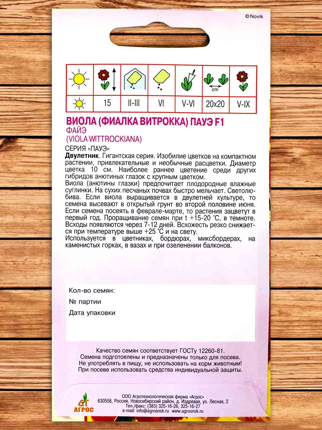 Виола Пауэ F1 Файэ 8 шт.