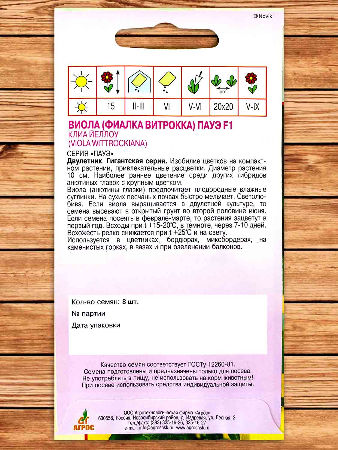 Виола Пауэ F1 Клиа Йеллоу 8 шт.