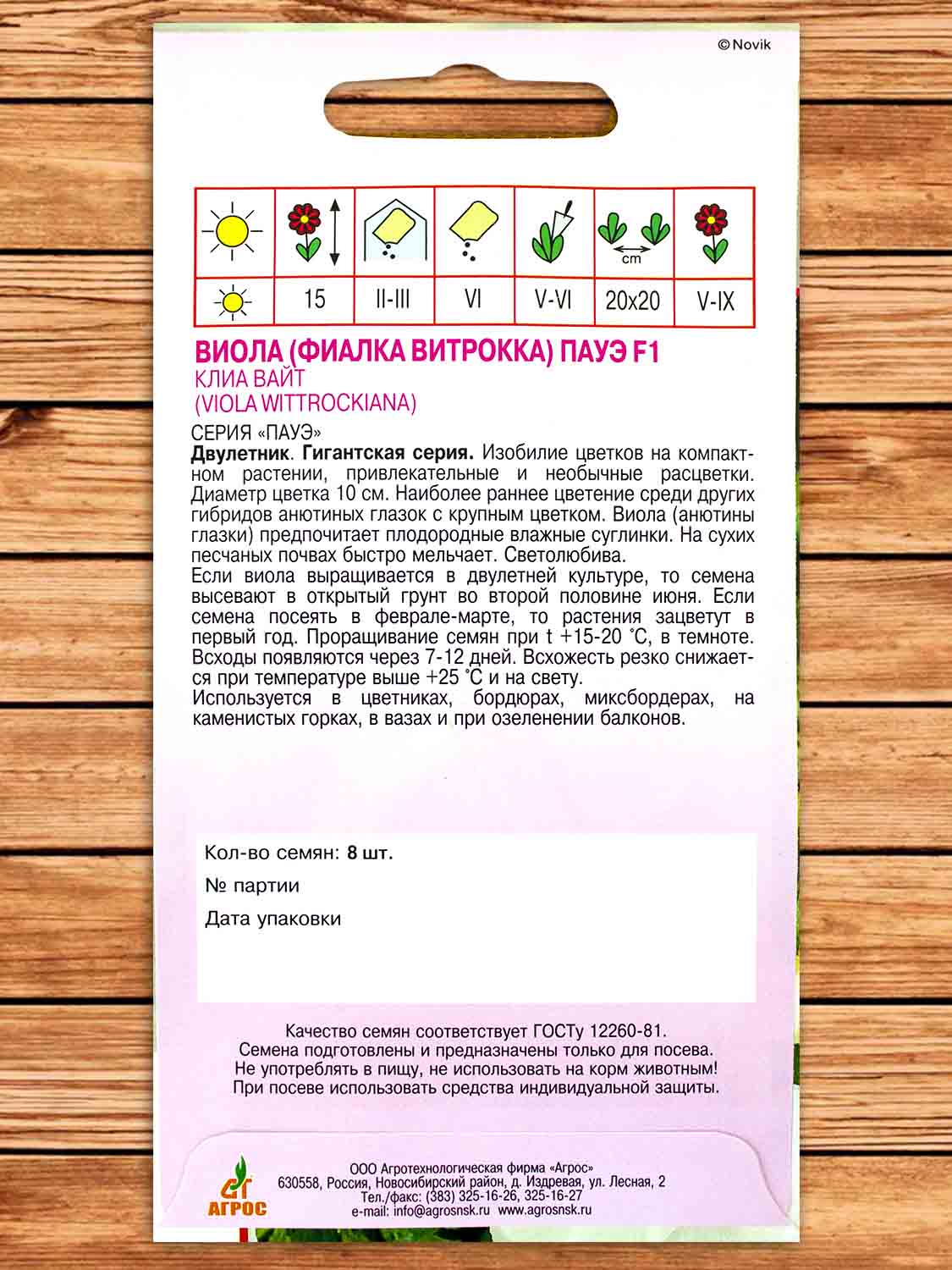 Виола Пауэ F1 Клиа Вайт 8 шт.