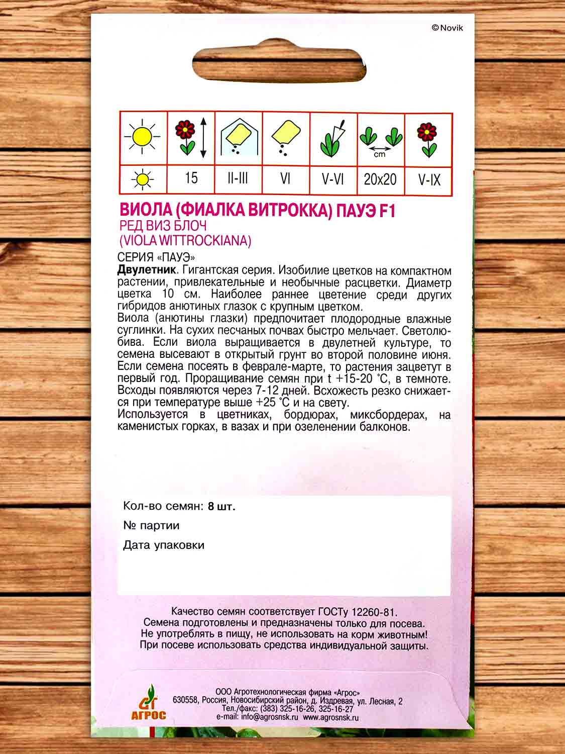 Виола Пауэ F1 Ред Виз Блоч 8 шт.