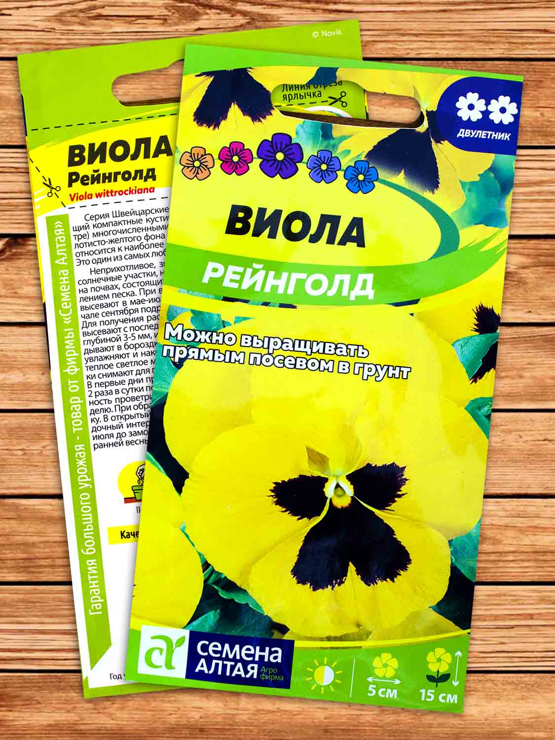 Виола Рейнголд 0,1 гр.