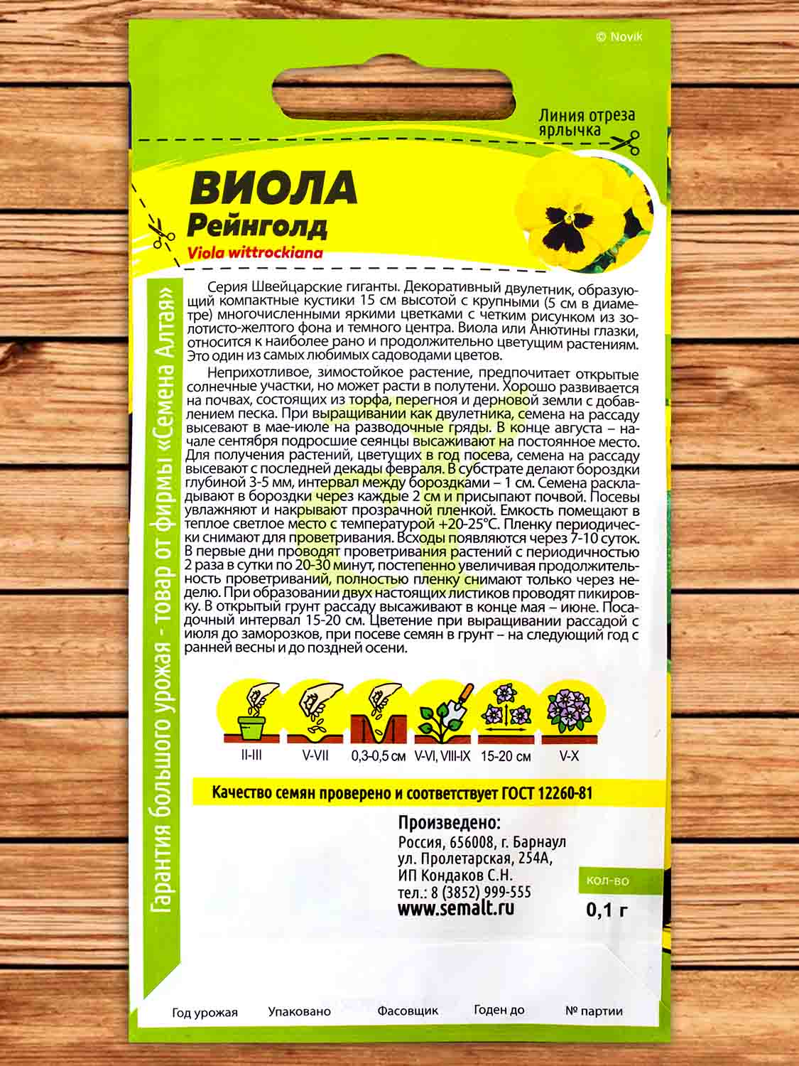 Виола Рейнголд 0,1 гр.