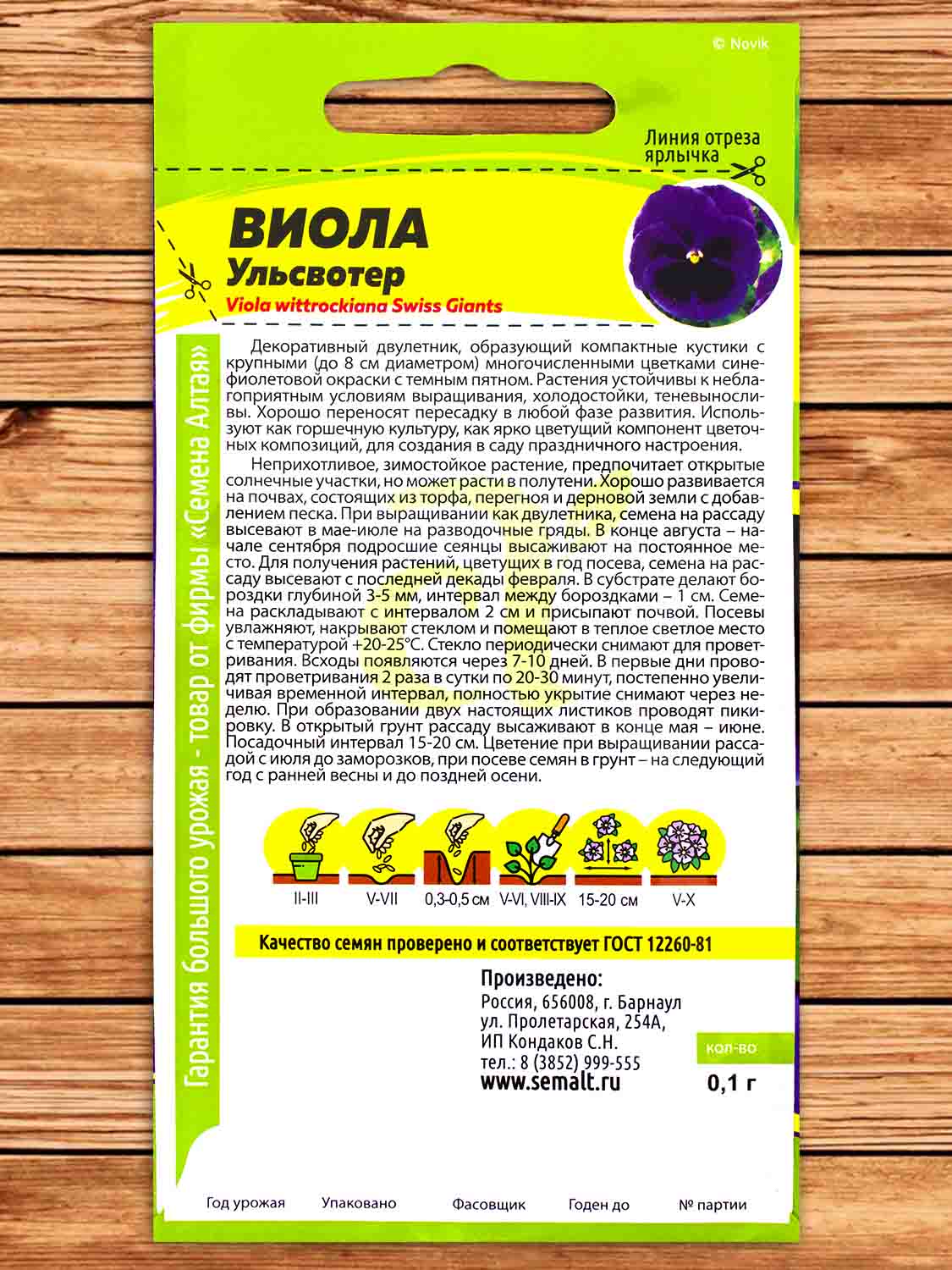 Виола Ульсвотер 0,1 гр.