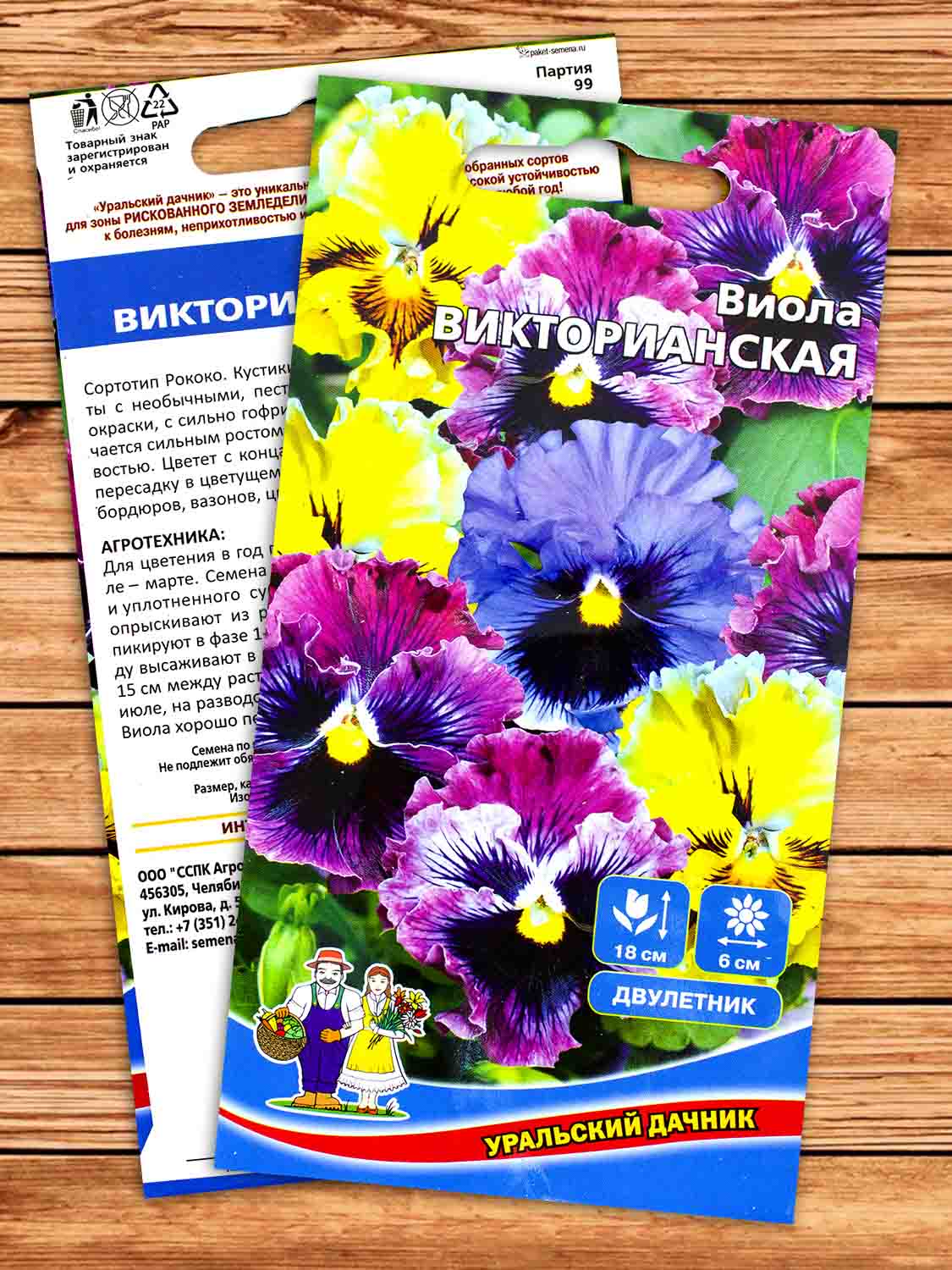 Виола Викторианская смесь 0,05 гр.