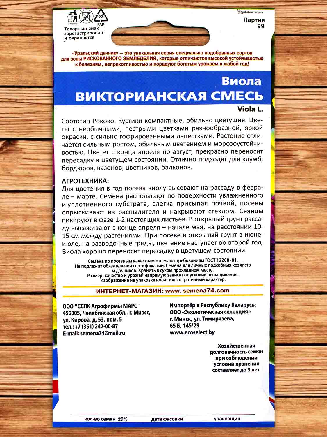 Виола Викторианская смесь 0,05 гр.
