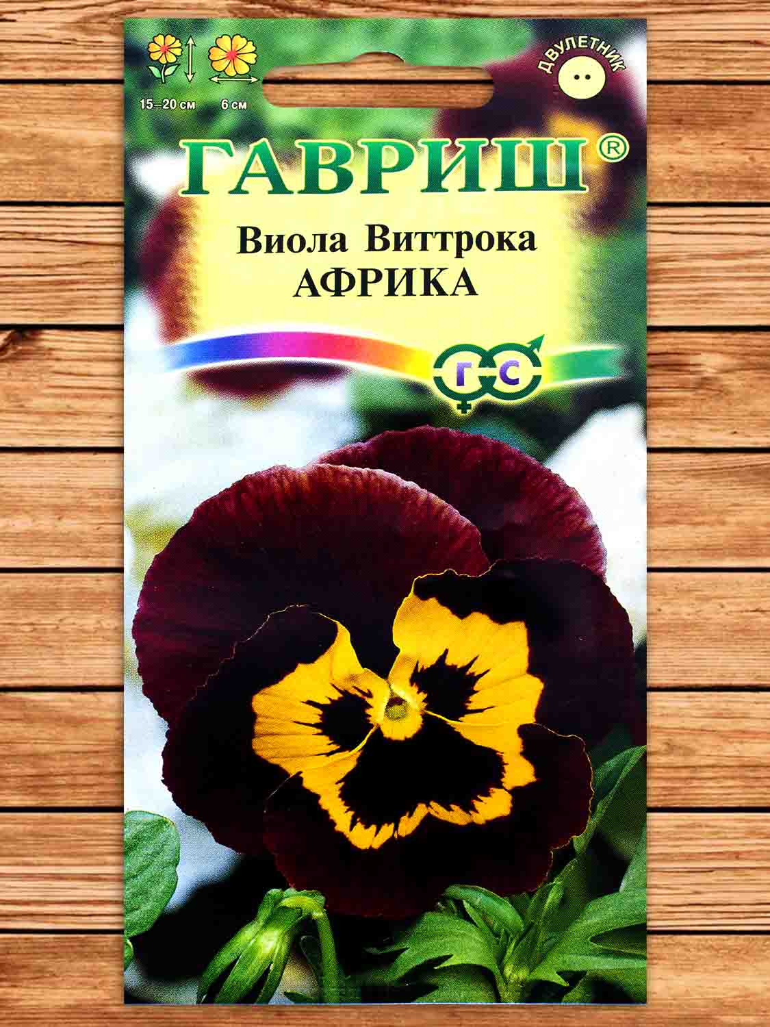 Виола Виттрока Африка 0,05 гр.