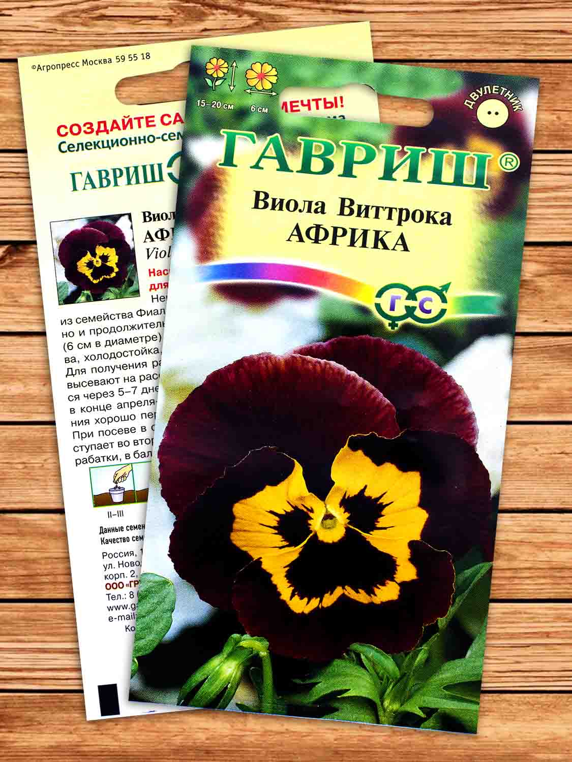 Виола Виттрока Африка 0,05 гр.