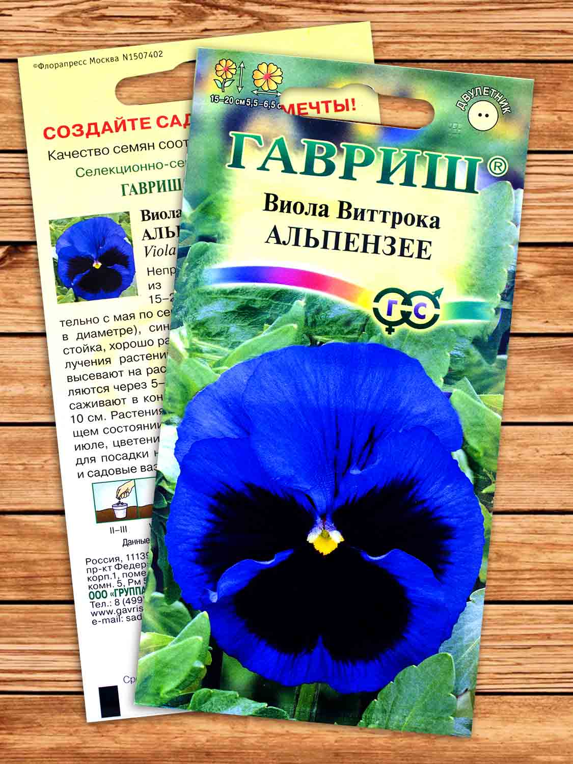 Виола Виттрока Альпензее 0,05 гр.