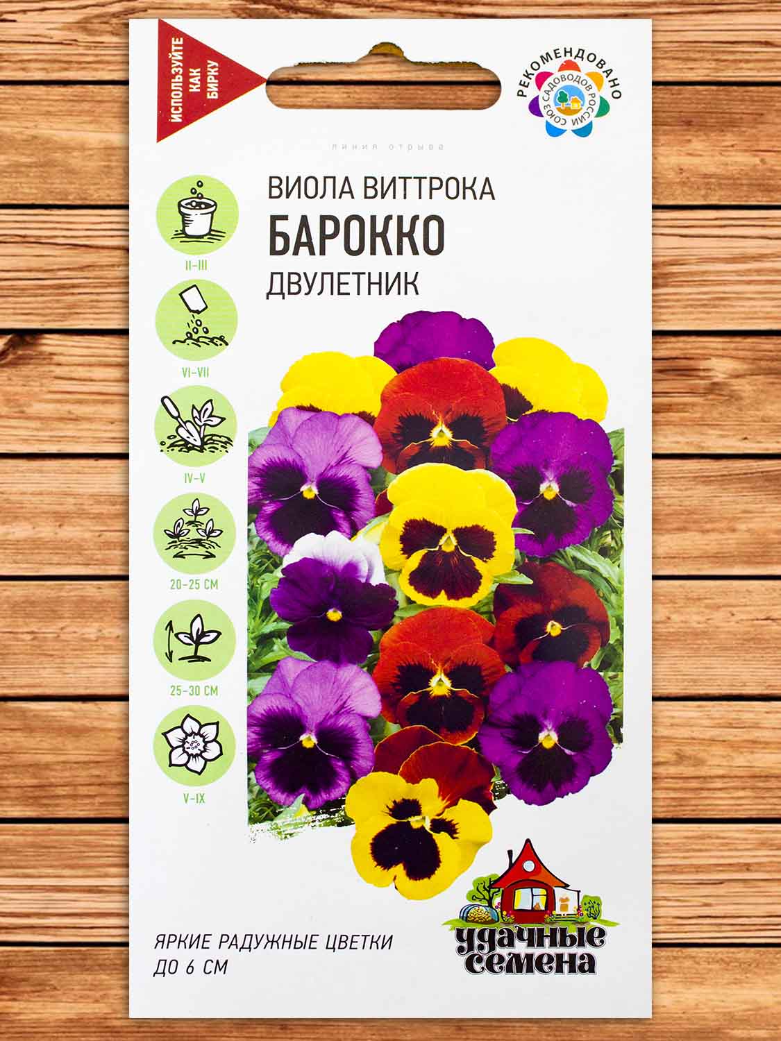 Виола Виттрока Барокко, смесь (Анютины глазки) 0,05 гр. серия Удачные Семена