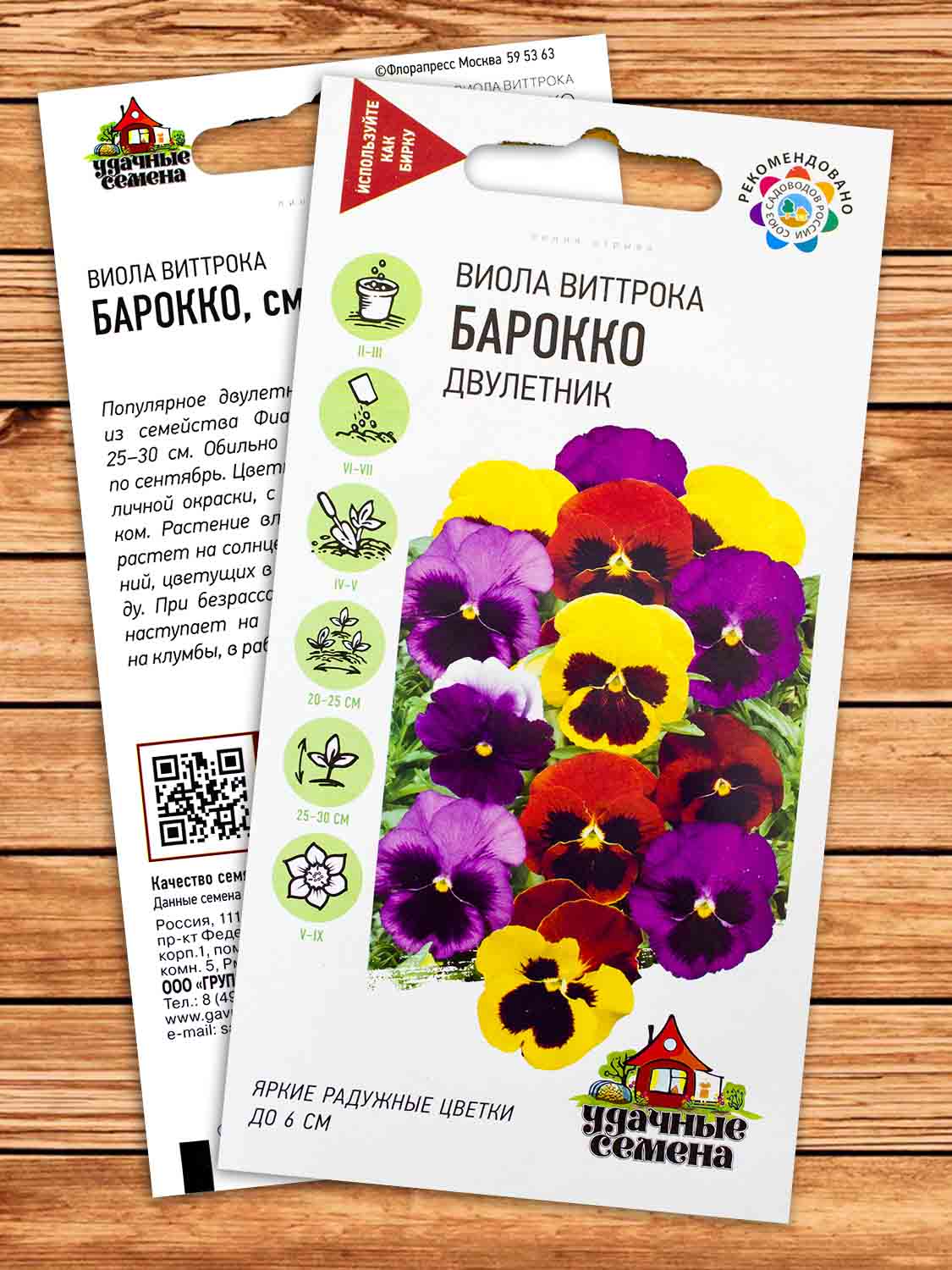 Виола Виттрока Барокко, смесь (Анютины глазки) 0,05 гр. серия Удачные Семена