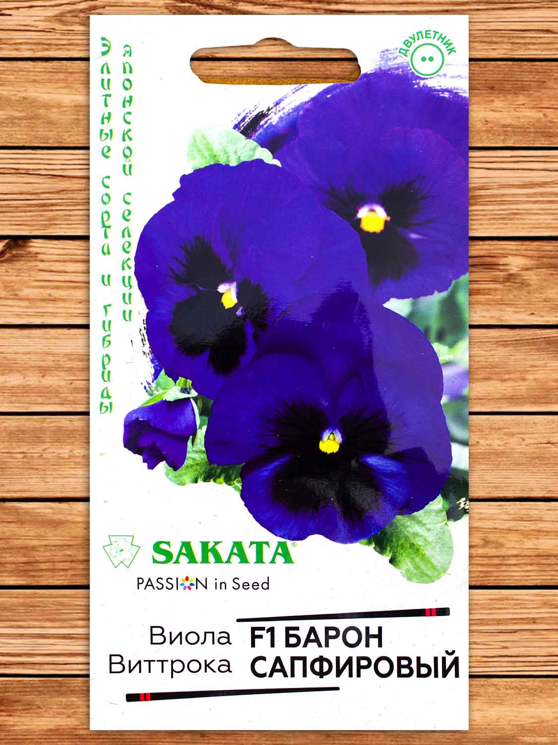 Виола Виттрока Барон Сапфировый F1 5 шт. Саката