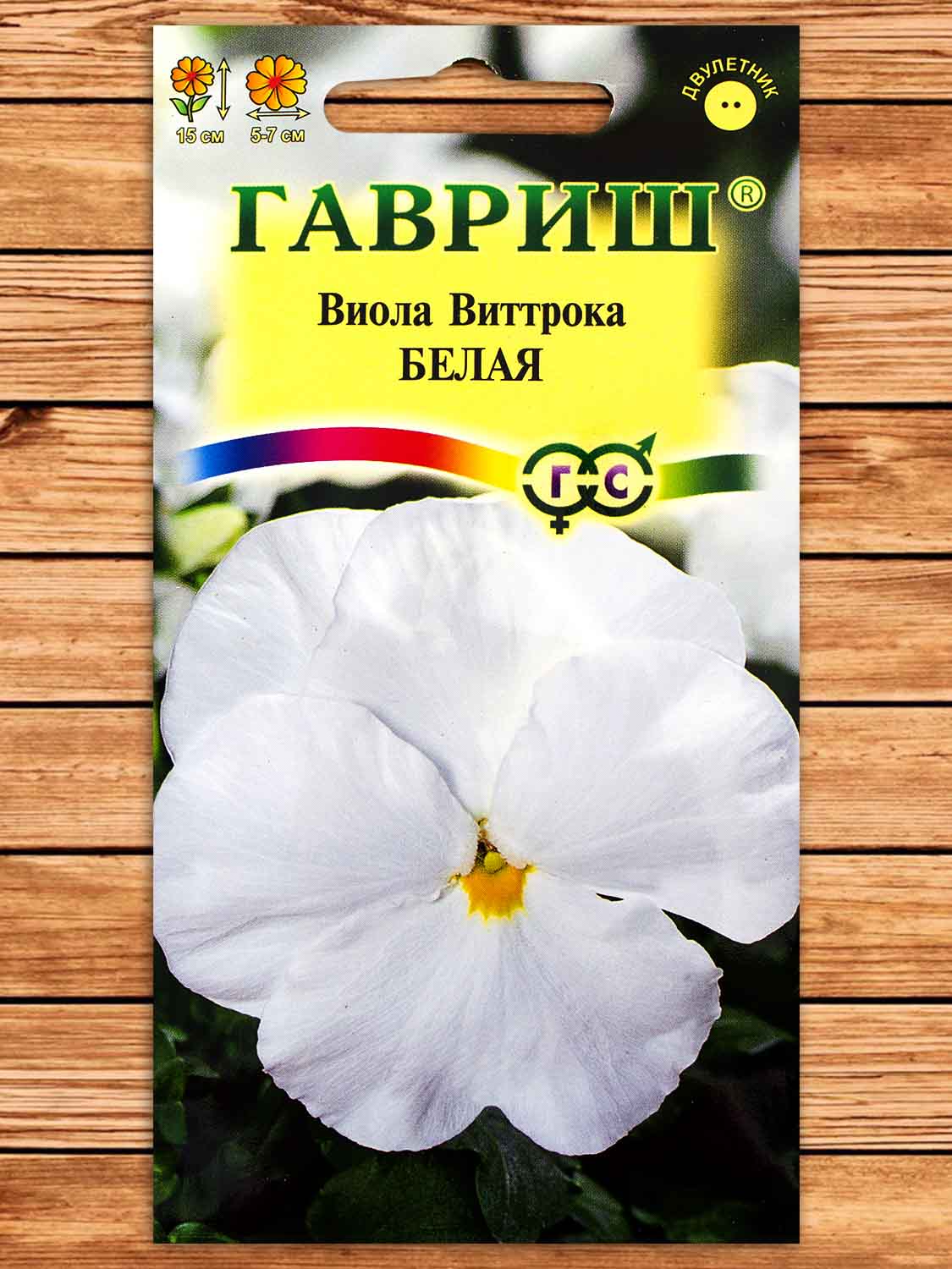 Виола Виттрока Белая 0,05 гр.