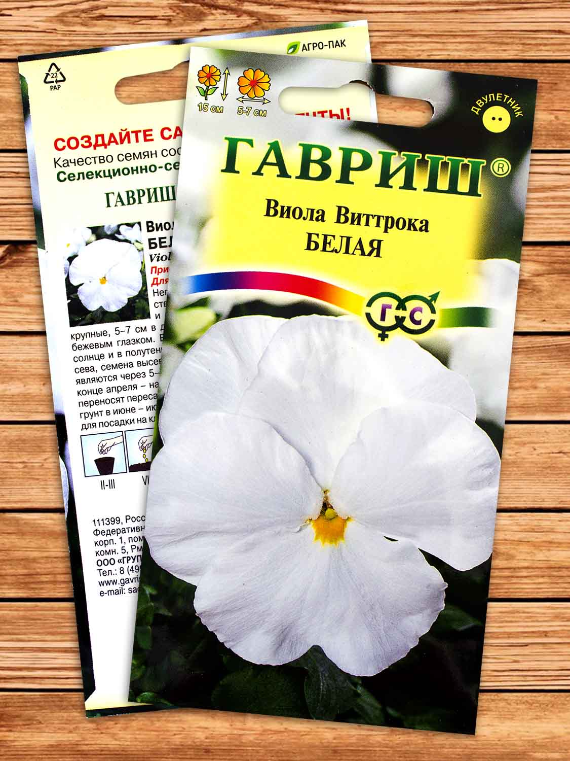 Виола Виттрока Белая 0,05 гр.