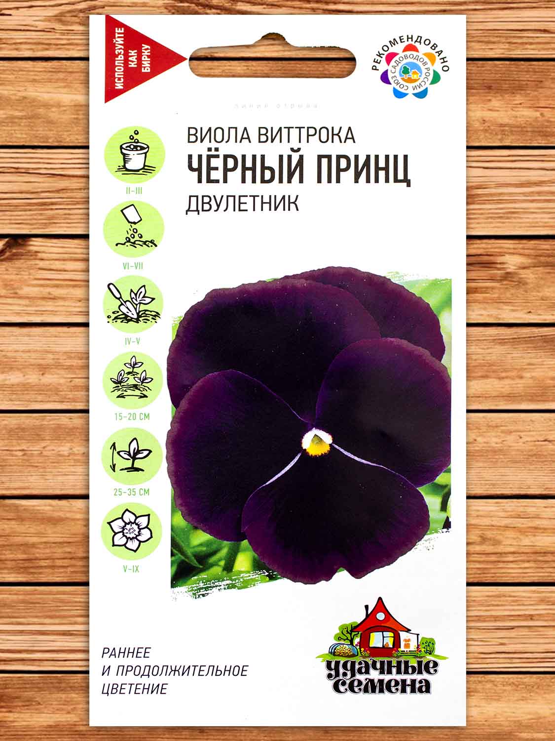 Виола Виттрока Черный Принц 0,05 гр. серия Удачные семена
