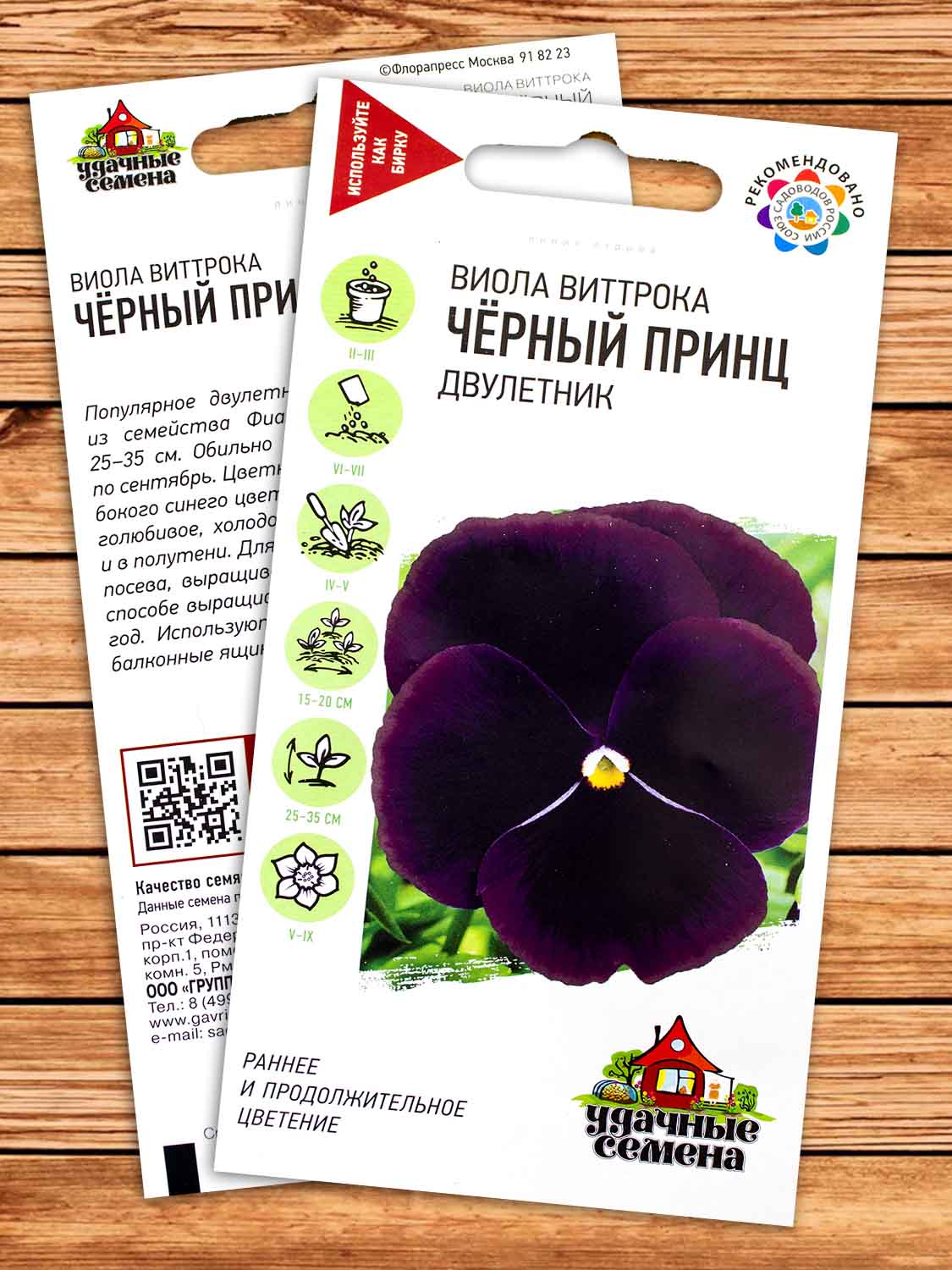 Виола Виттрока Черный Принц 0,05 гр. серия Удачные семена