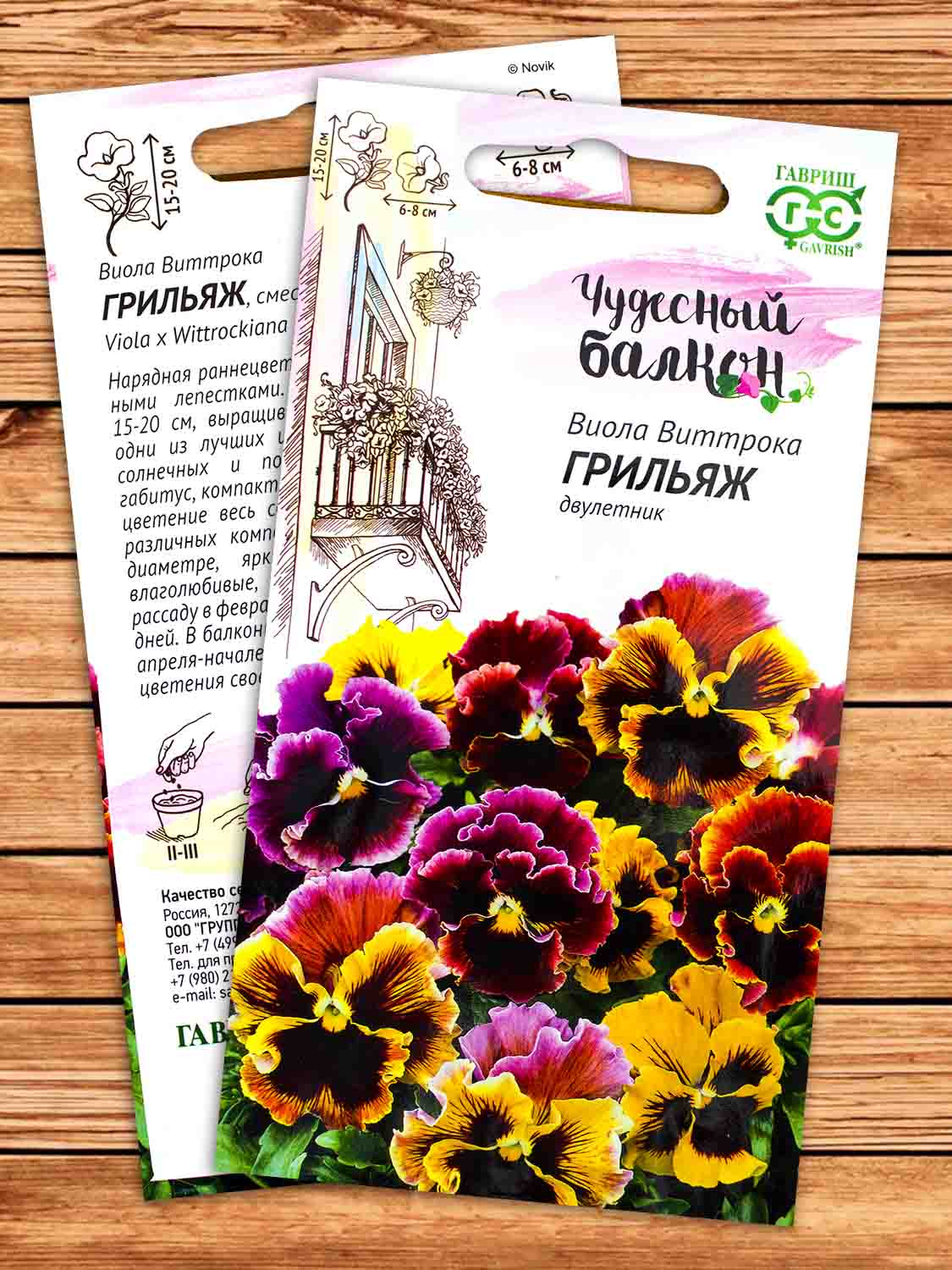 Виола Виттрока Грильяж 0,05 гр. серия Чудесный балкон