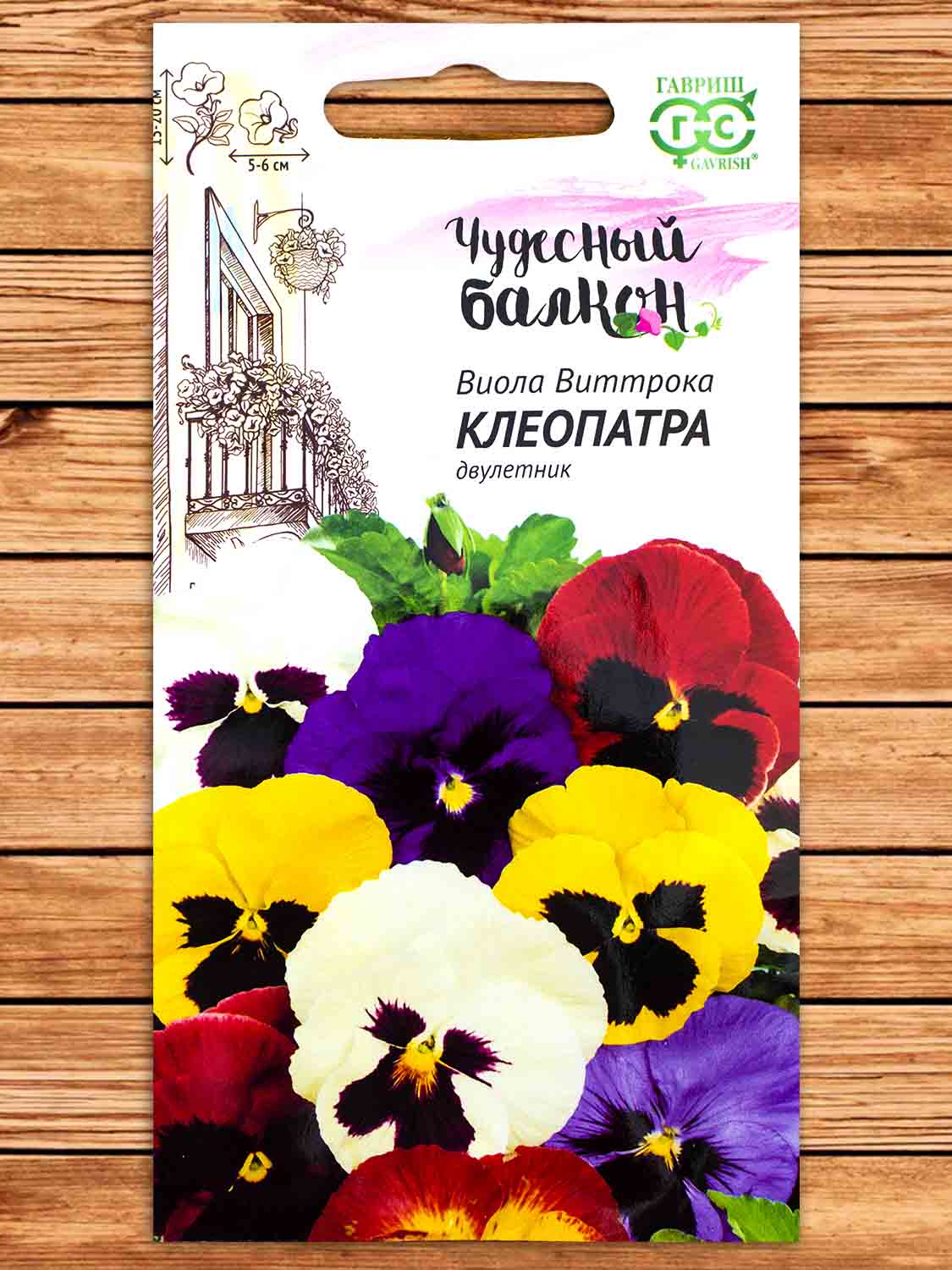 Виола Виттрока Клеопатра смесь (Анютины глазки) 0,05 гр. серия Чудесный балкон