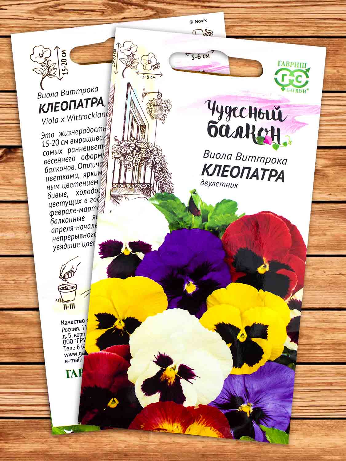 Виола Виттрока Клеопатра смесь (Анютины глазки) 0,05 гр. серия Чудесный балкон
